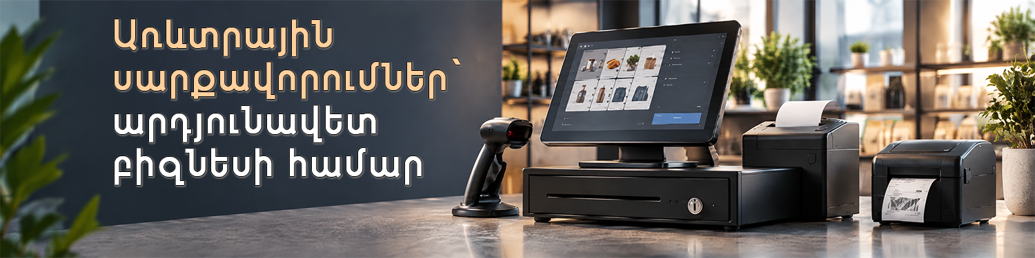 Retail equipment