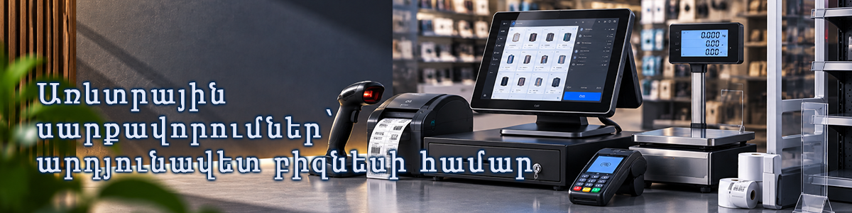 Retail equipment